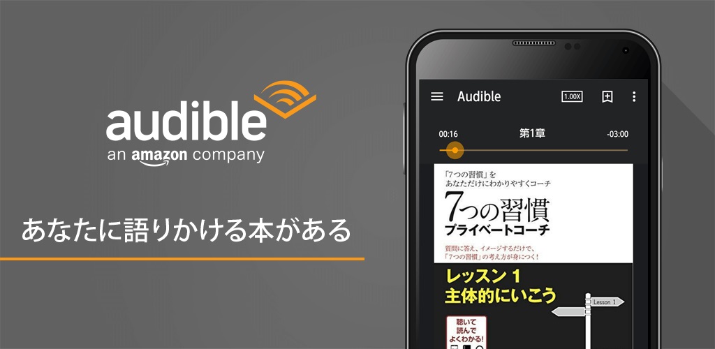 Amazonオーディブル